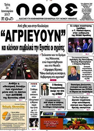 Πρωτοσέλιδο Λαός