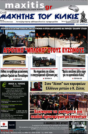 Πρωτοσέλιδο Μαχητής του Κιλκίς