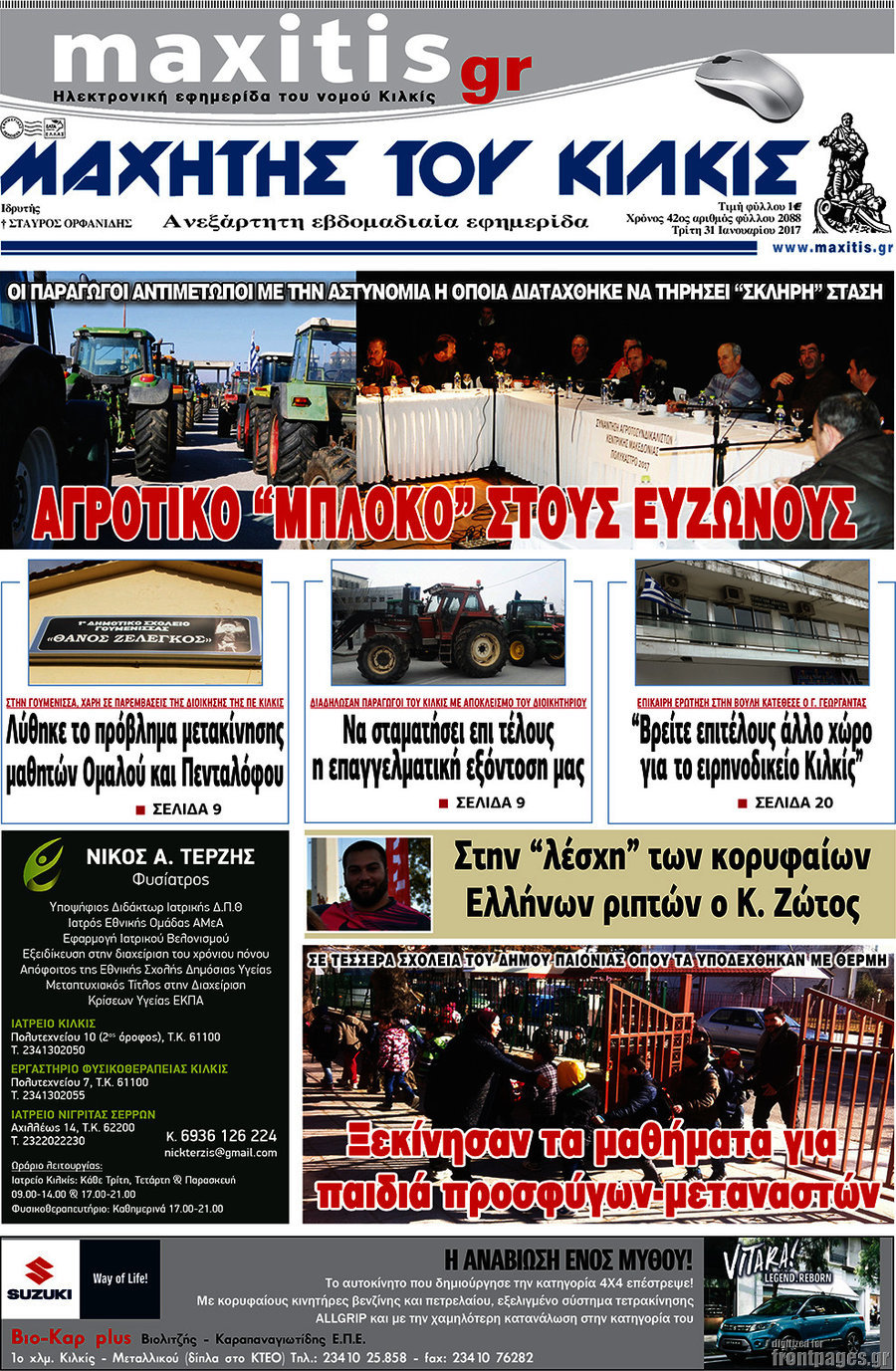 Μαχητής του Κιλκίς