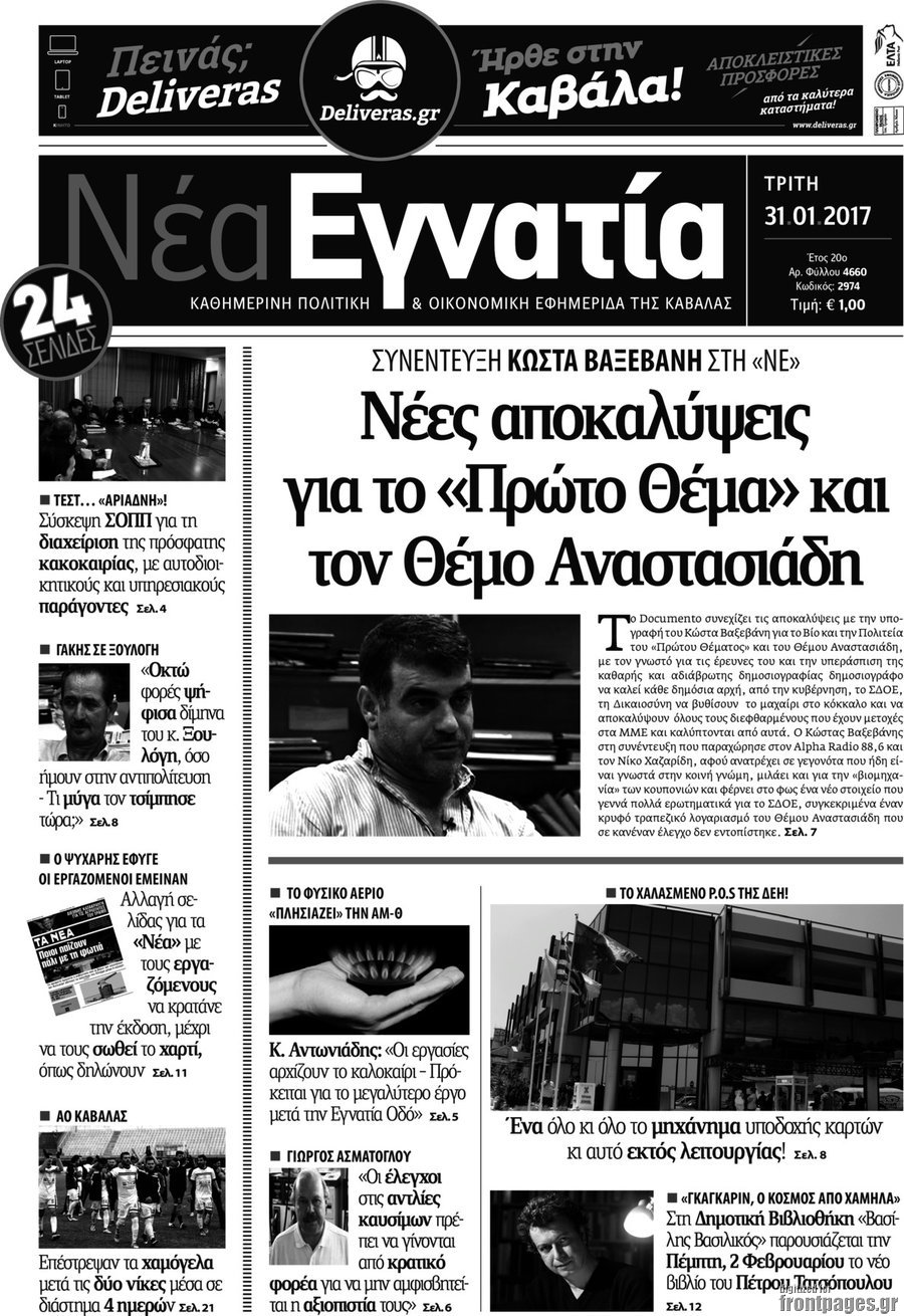 Νέα Εγνατία