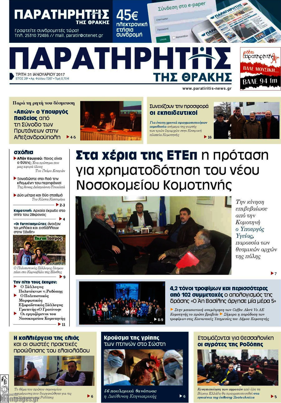 Παρατηρητής