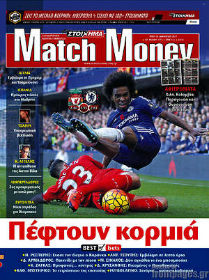 Πρωτοσέλιδο εφημερίδας Match Money - protoselida