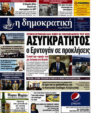 Πρωτοσέλιδο Δημοκρατική Ρόδου