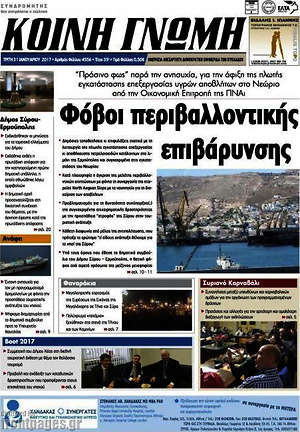 Πρωτοσέλιδο Κοινή Γνώμη
