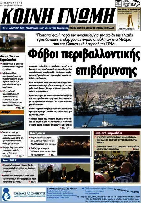 Κοινή Γνώμη