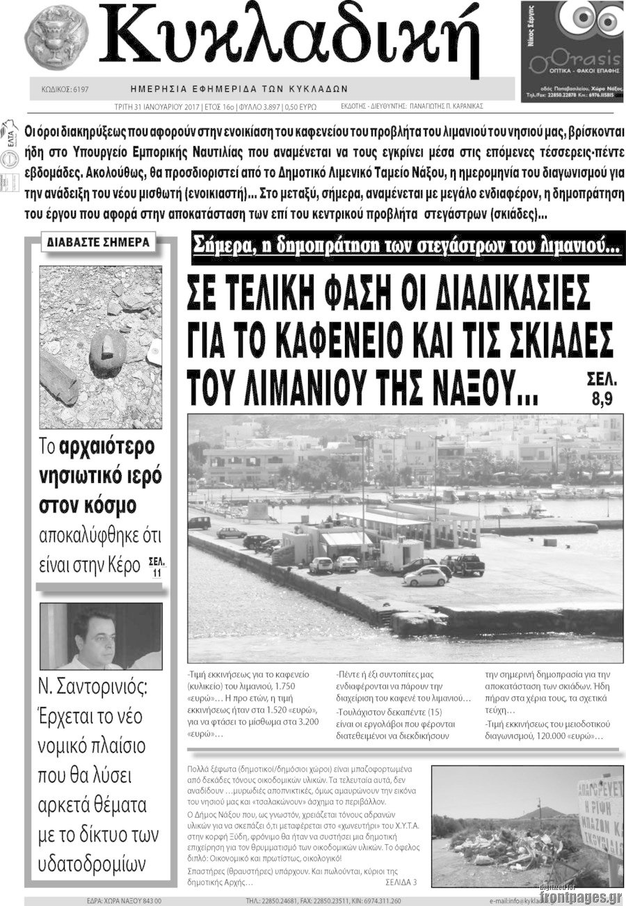 Κυκλαδική