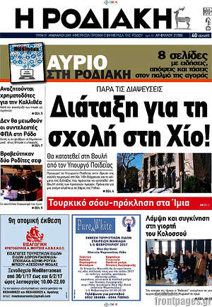 Πρωτοσέλιδο Η Ροδιακή