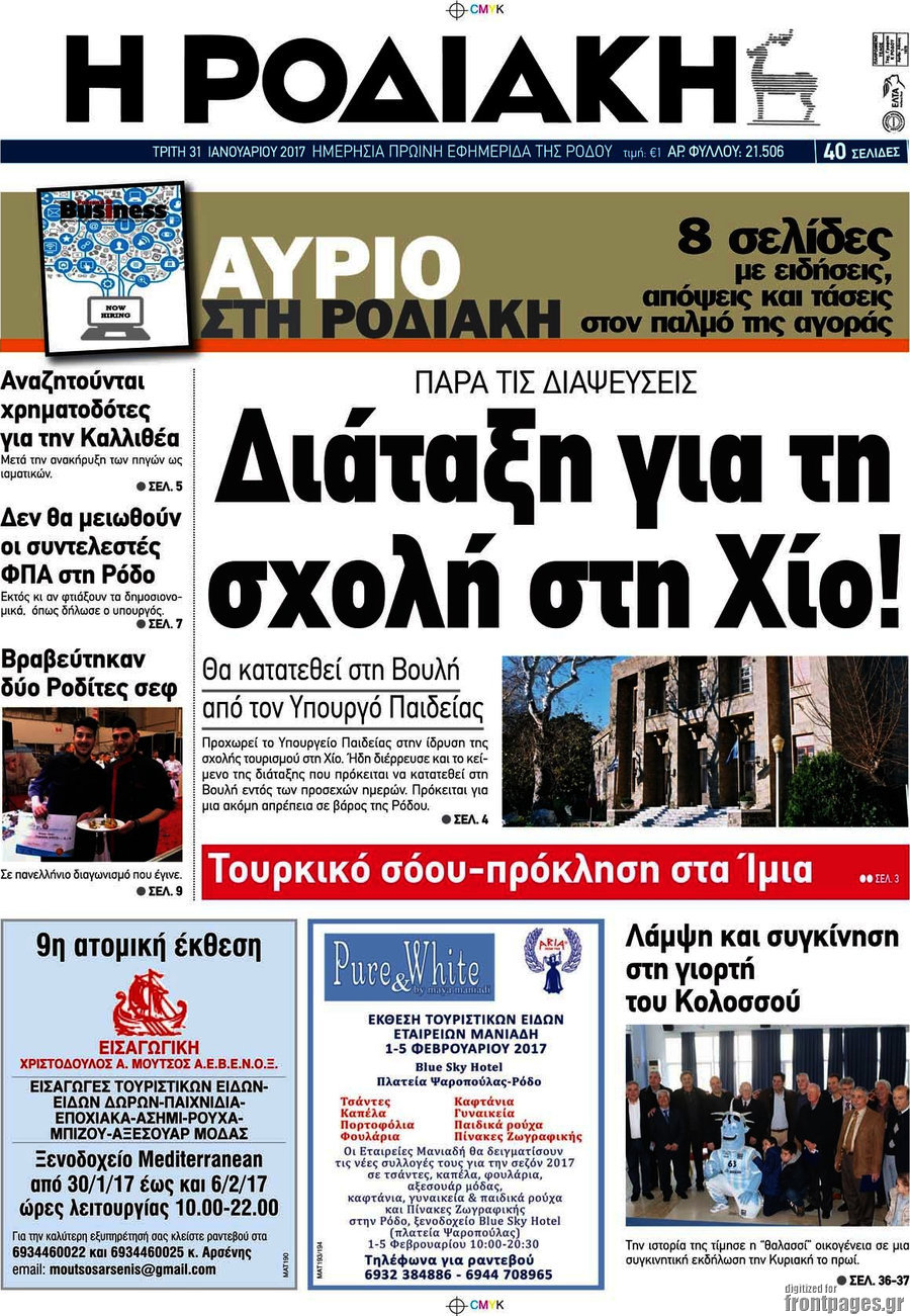 Η Ροδιακή