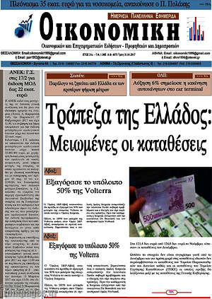 Πρωτοσέλιδο Οικονομική