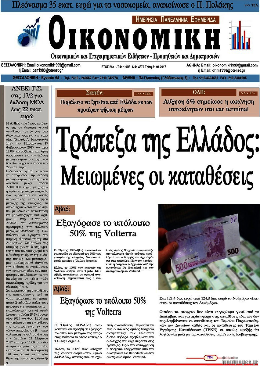 Οικονομική