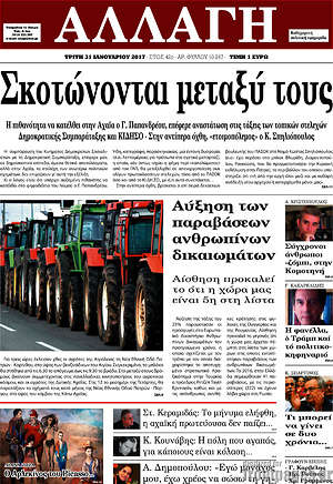 Πρωτοσέλιδο Αλλαγή