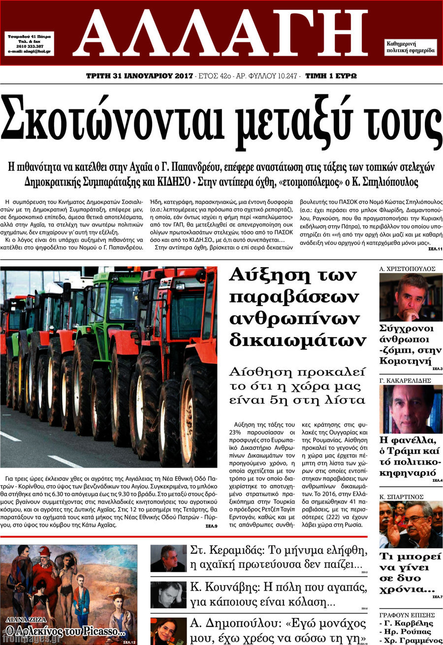 Αλλαγή