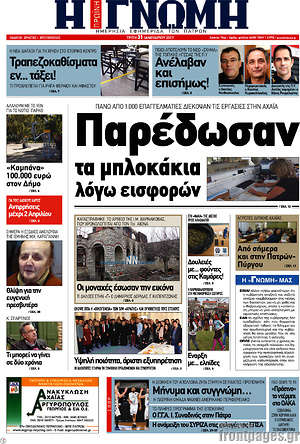Πρωτοσέλιδο Η Γνώμη