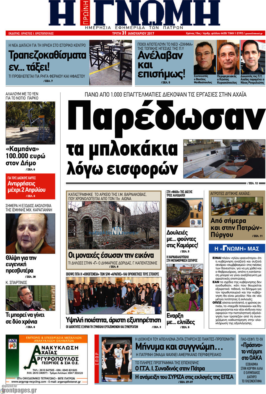 Η Γνώμη
