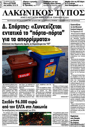 Πρωτοσέλιδο Λακωνικός Τύπος