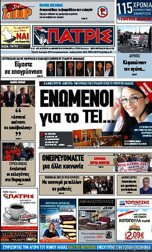 Πρωτοσέλιδο Πατρίς