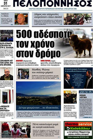 Πρωτοσέλιδο Πελοπόννησος