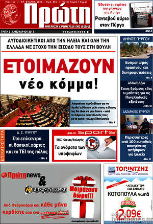 Πρωτοσέλιδο Πρώτη