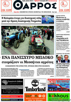 Πρωτοσέλιδο Θάρρος