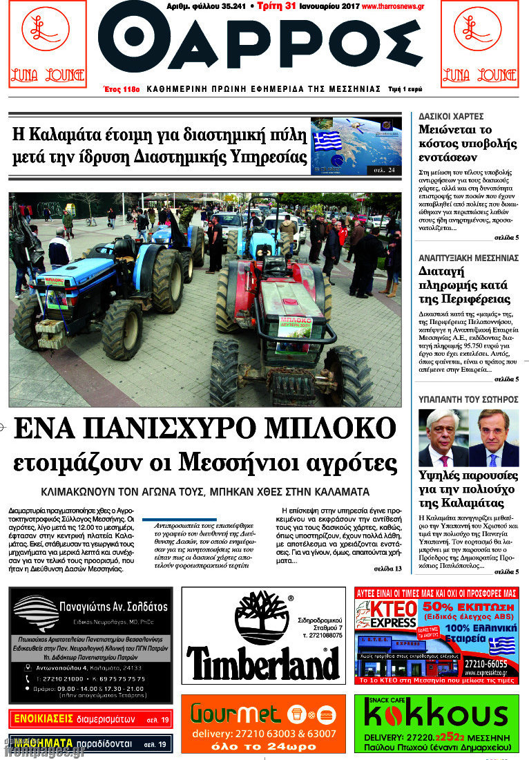 Θάρρος