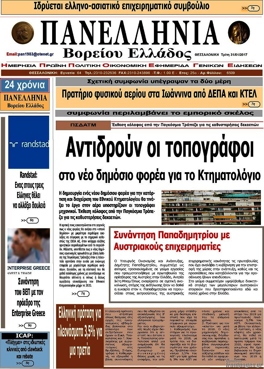 Πανελλήνια Β. Ελλάδος