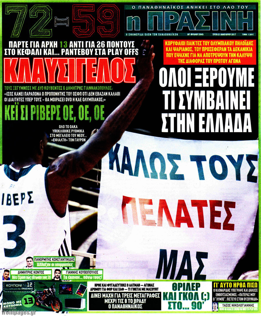 Η Πράσινη