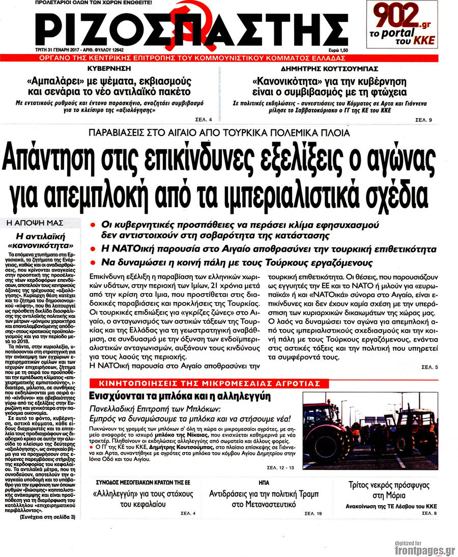 Ριζοσπάστης