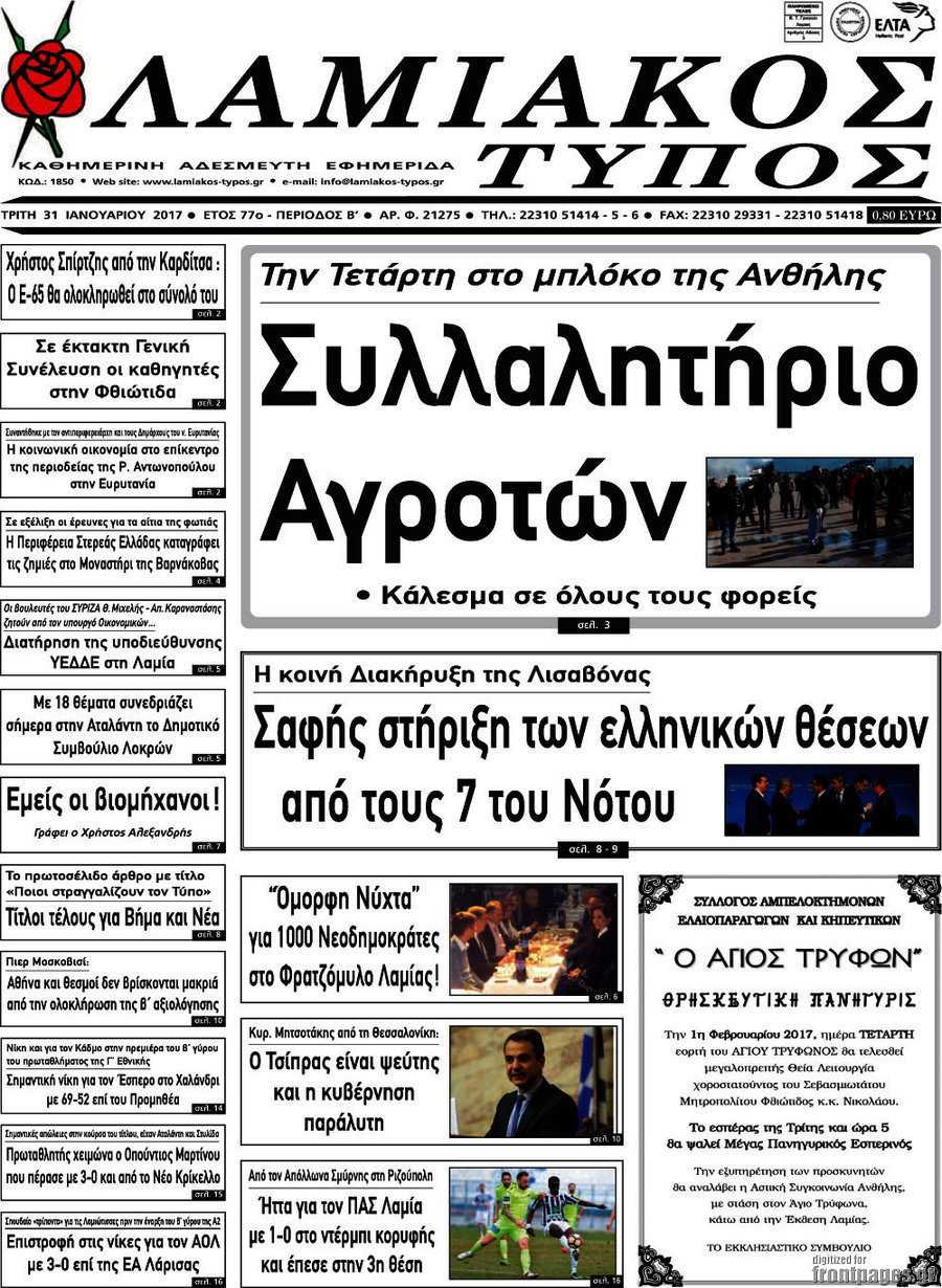 Λαμιακός Τύπος