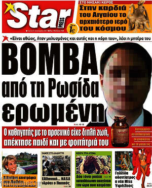 Πρωτοσέλιδο εφημερίδας Star press - protoselida