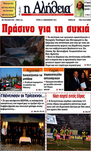 Πρωτοσέλιδο Η Αλήθεια