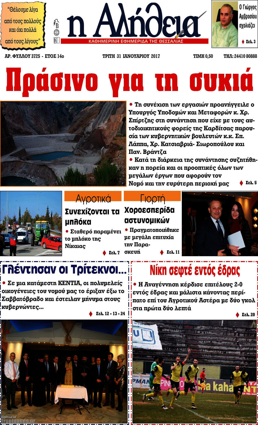 Η Αλήθεια