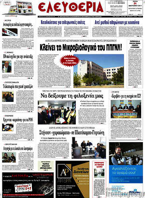 Πρωτοσέλιδο Ελευθερία