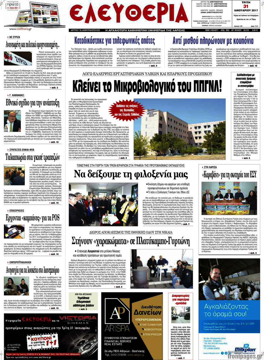Ελευθερία