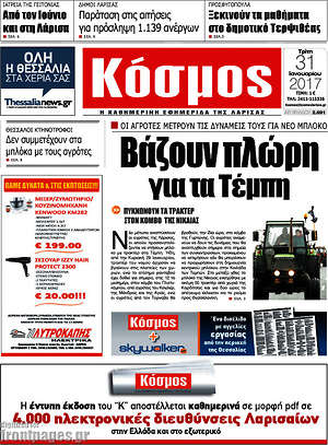 Πρωτοσέλιδο Κόσμος