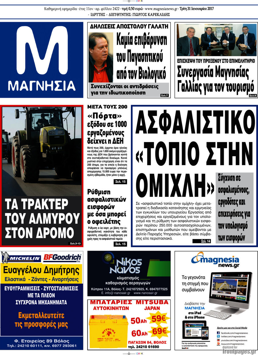 Μαγνησία
