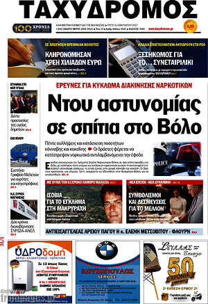 Πρωτοσέλιδο Ταχυδρόμος