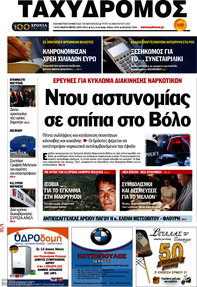 Ταχυδρόμος