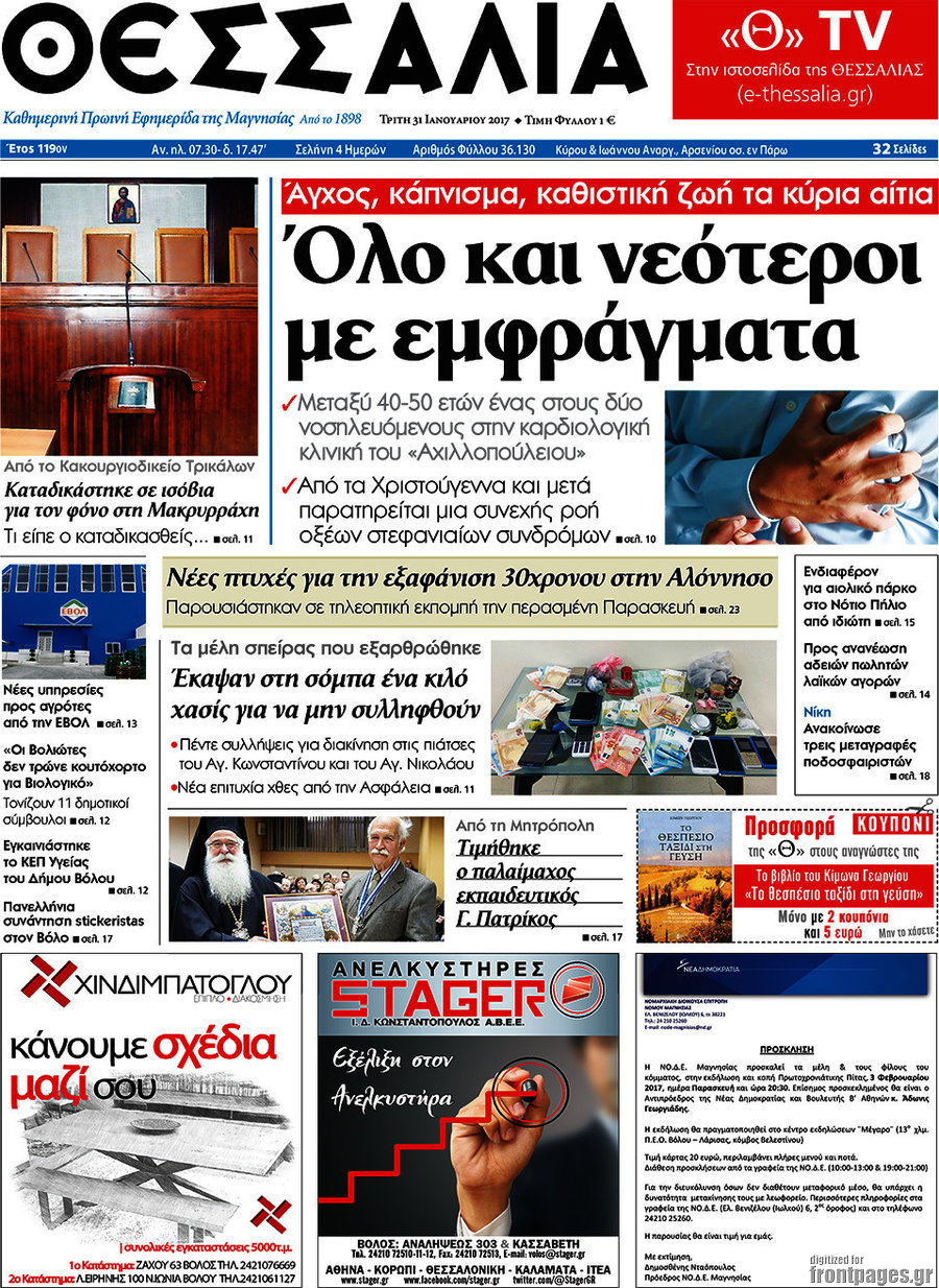 Θεσσαλία