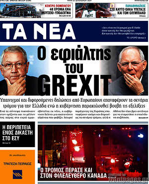 Τα Νέα: Ο εφιάλτης του Grexit