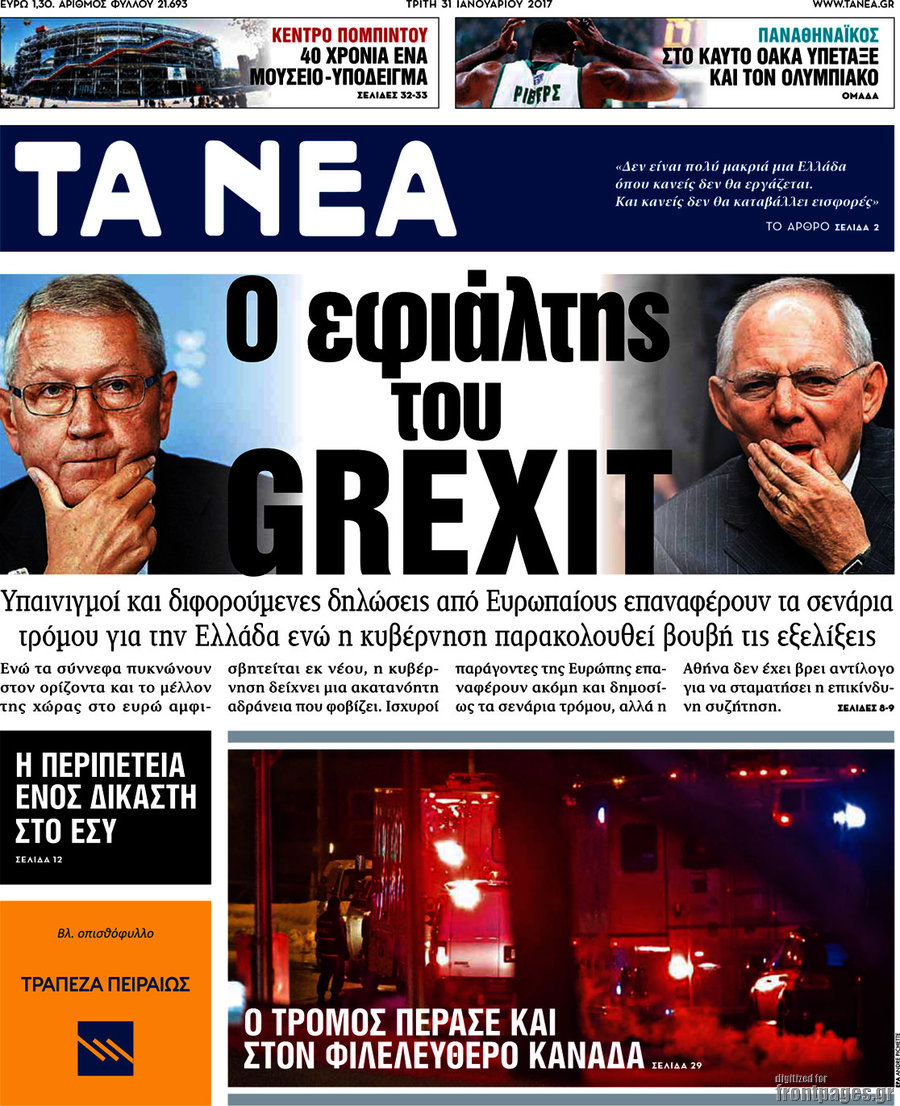 Τα Νέα