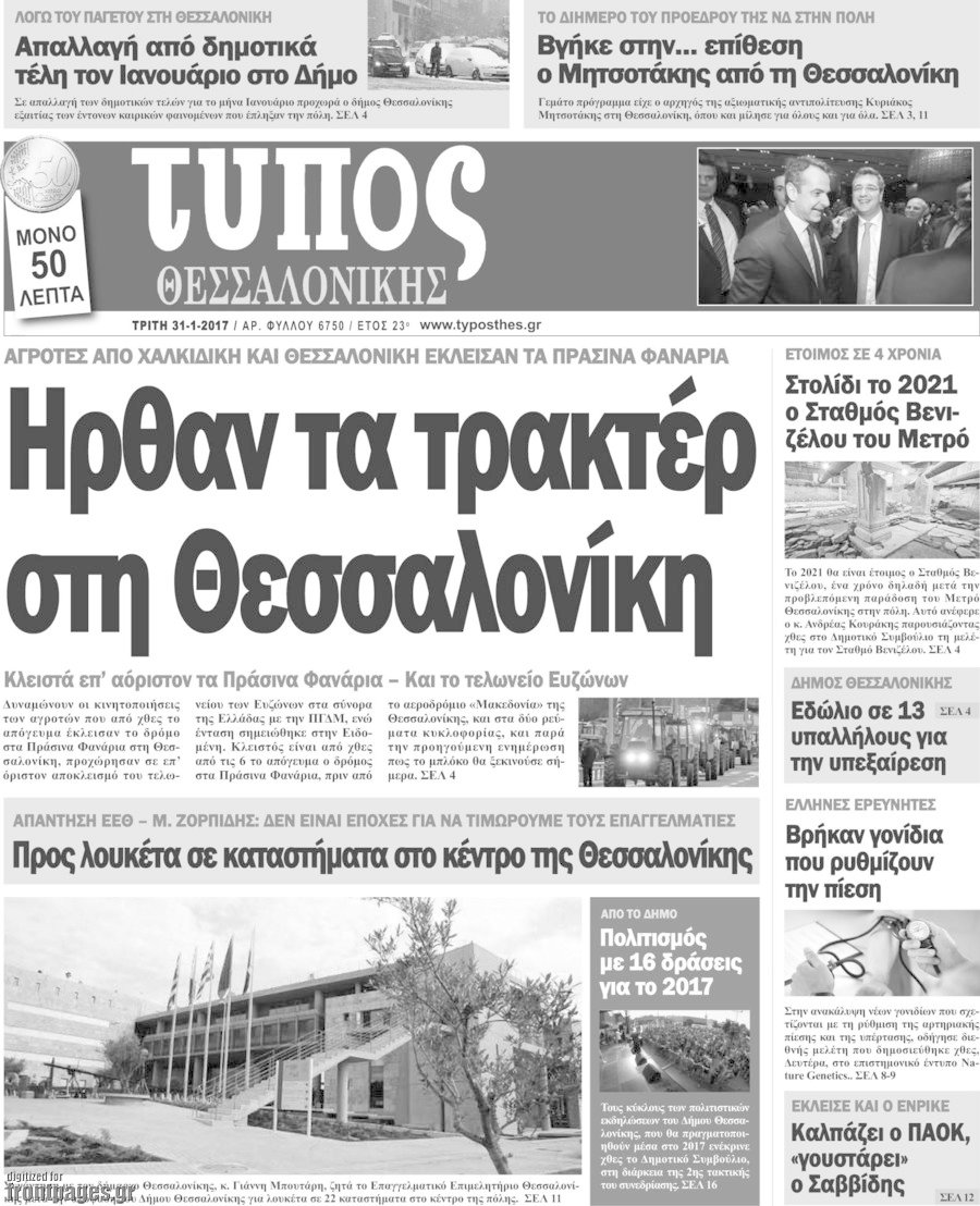 Τύπος Θεσσαλονίκης