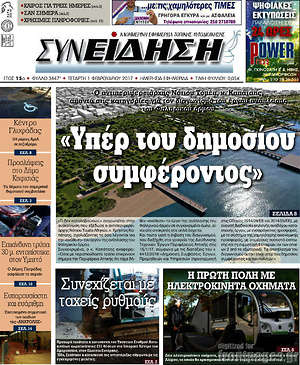 Πρωτοσέλιδο Συνείδηση