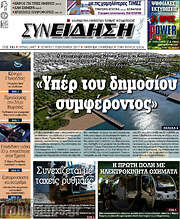 /Συνείδηση