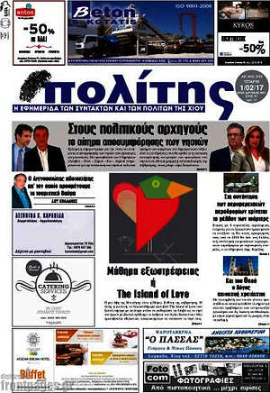 Πρωτοσέλιδο Ο Πολίτης