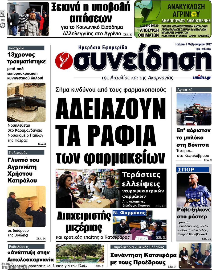 Συνείδηση
