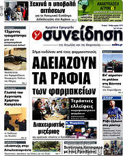 /Συνείδηση