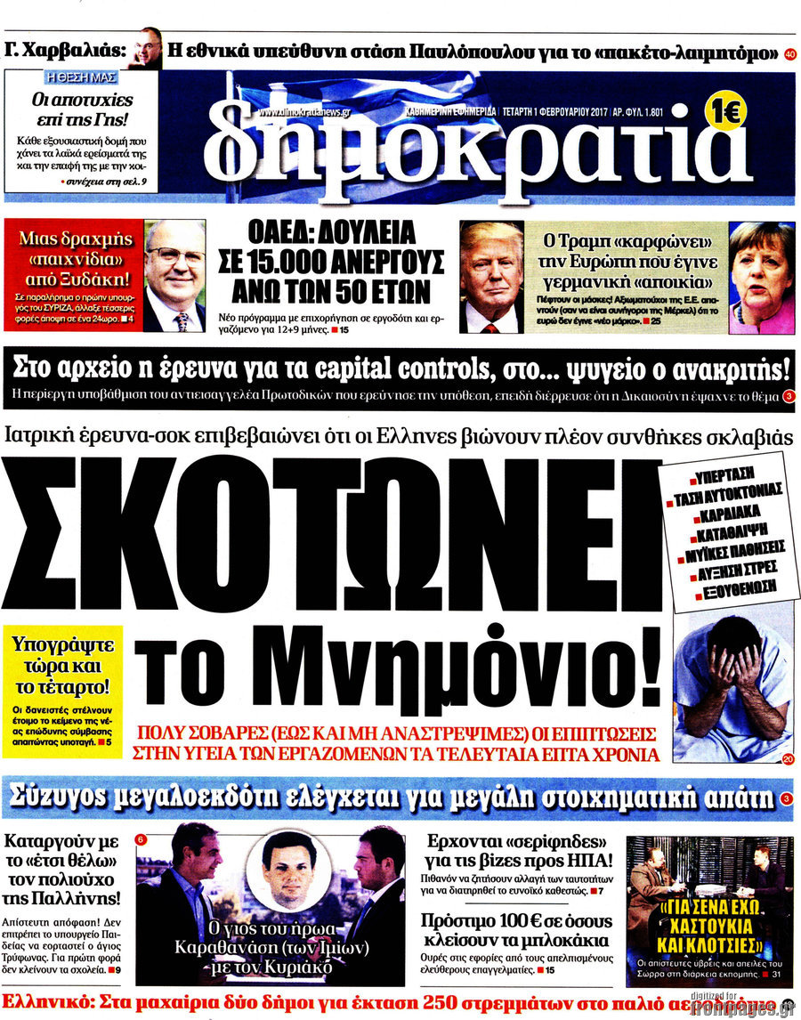 Δημοκρατία