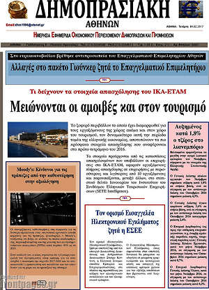 Πρωτοσέλιδο Δημοπρασιακή Αθηνών
