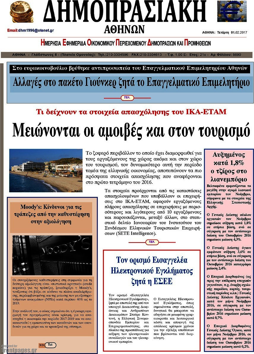 Δημοπρασιακή Αθηνών