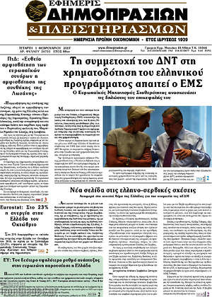 Πρωτοσέλιδο Εφημερίς Δημοπρασιών